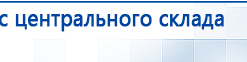 Пояс электрод для аппаратов Скэнар купить в Люберцах, Выносные электроды купить в Люберцах, Скэнар официальный сайт - denasvertebra.ru